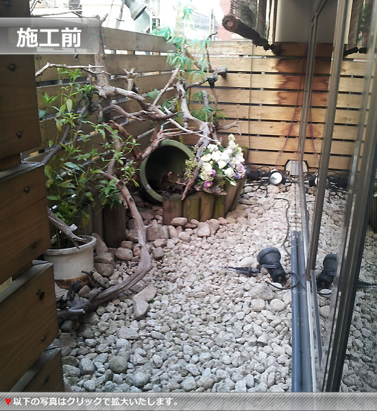 エクステリア施工前