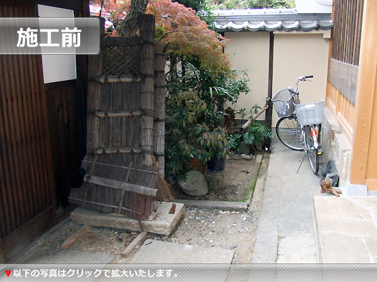 エクステリア施工前