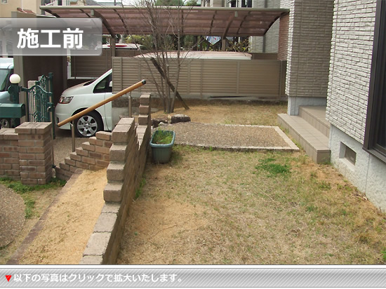 エクステリア施工前