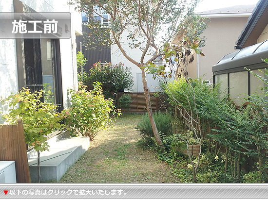 エクステリア施工前