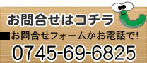 エクステリアや造園のお問合せ先
