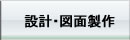造園図面製作サービス