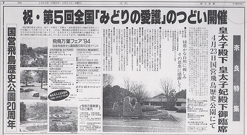 当時の新聞記事
