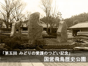 第五回みどりと愛護のつどい