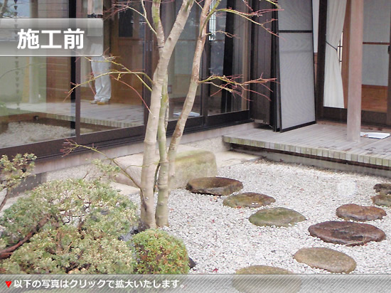 庭リフォーム施工前