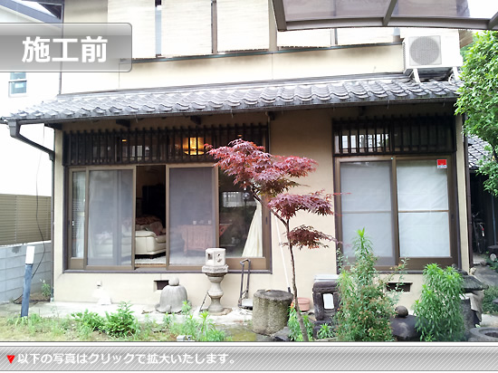 庭リフォーム施工前