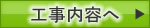 ビオトープ工事内容へ