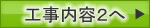 ビオトープ工事内容へ