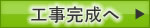 ビオトープ工事内容へ